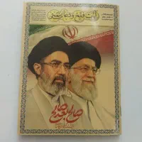 فروش کتابچه آیات فتح و دعای نصر