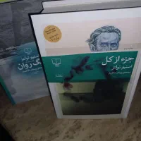 کتاب جز از کل و ریگ روان