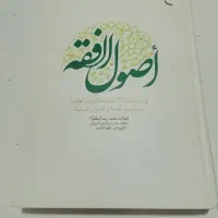 کتاب اصول الفقه