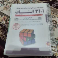 کتاب ۳۱ +۱استان جامع