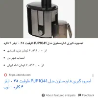 آبمیوه گیری ۴ کاره هاردستون مدل pjp1041|آبمیوه‌گیر و آب‌مرکبات‌گیر|تهران, اختیاریه|دیوار