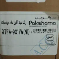 فروش یخچال دو قلو پاکشوما