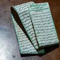 حرز امام جواد علیه السلام