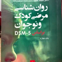 کتاب روانشناسی مرضی کودک نوجوان