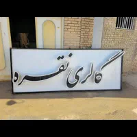 تابلو