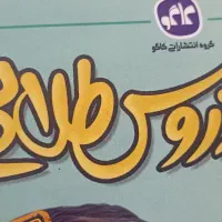 کتاب دروس طلایی هفتم نو|کتاب و مجله آموزشی|شیراز, زرهی|دیوار