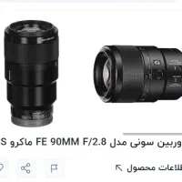 لنز سونی ماکرو ۹۰ نو جی مستر G ۲/۸