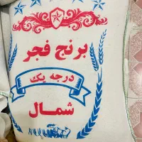 برنج فجر درجه یک شمال تازه و خوش‌پخت|خوردنی و آشامیدنی|حمیدیا, |دیوار