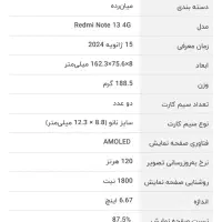 ردمی نوت 13 Redmi note13|موبایل|مشهد, هنرور|دیوار