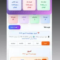 اپ مدیریت نوبت و حسابداری|خدمات رایانهای و موبایل|سرخرود, |دیوار