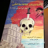 رمان ایرانی و خارجی کمیاب|کتاب و مجله ادبی|تهران, شهرک نفت|دیوار