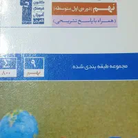 جزوه رنگی چاپی پایه نهم
