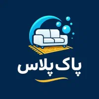 مبلشویی پاک پلاس