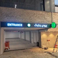 چاپ بنر و تابلوسازی ساین گرافیک|خدمات پیشه و مهارت|تهران, شهرک هما|دیوار