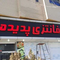 ساخت و نصب تابلوهای تبلیغاتی تابلوسازی-نصاب تابلو