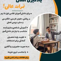 کلاس تقویتی-خصوصی