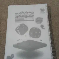 ریاضی جامع تجربی مهر و ماه