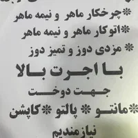 چرخکار و اتو کار حرفه ای برای دوخت مانتو پالتو