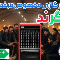 هیتر گازی دودکش دار فقط برای مرغداری / صنعتی جوجه