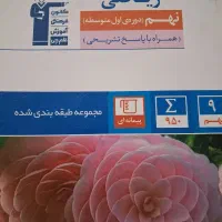 کتاب ریاضی نهم