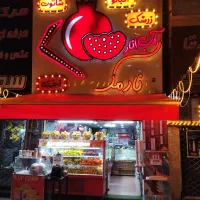 استخدام نیرو آبمیوه بستنی نارمک