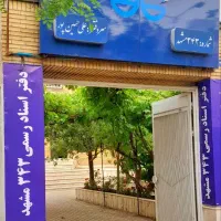نیروی خدماتی