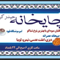 گارگر با تجربه چایخانه