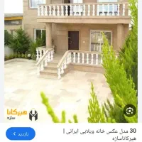 خانه ویلایی