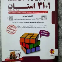 کتاب ۱+۳۱ استان نهم به دهم