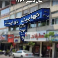 استخدام مشاور فروش (املاک نهایت)