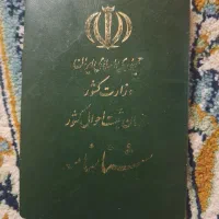 شناسنامه پیدا شده بنام بارانا اکبری
