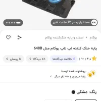 کول پد خنک کننده لپ تاپ تنظیم ارتفاع|قطعات و لوازم جانبی رایانه|هشتگرد, شهرک ولیعصر (مصلی)|دیوار