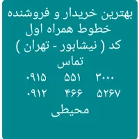 ۹۲۰۶  ۳۵۲  ۰۹۱۵