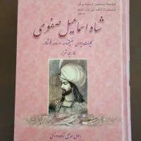 کتاب شعر شاه اسماعیل خطایی