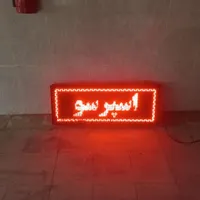 تعمیرات تخصصی انواع تابلو روان + برنامه نویسی|خدمات پیشه و مهارت|همدان, |دیوار