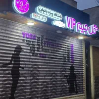 باشگاه بدنسازی ویژه بانوان ملکشهر