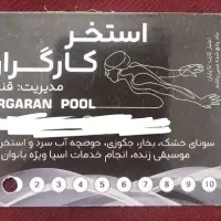 کارت استخرکارگران