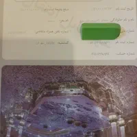 فروش فیش حج عمره