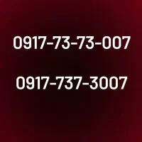 سیم09177373007|سیم‌کارت|دهدشت, |دیوار