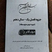 محصولات موسسه حرف آخر کنکور تجربی 1405|کتاب و مجله آموزشی|تهران, پارک شهر|دیوار