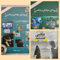 کتاب های عکاسی،نو