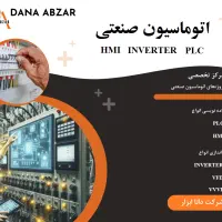 اتوماسیون صنعتی PLC برنامه‌نویسی تابلو برق اینورتر|خدمات پیشه و مهارت|تهران, لاله زار|دیوار