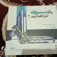 کتاب رشته مهندسی معماری|کتاب و مجله آموزشی|کرج, گلشهر|دیوار