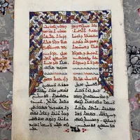 کتاب مقدس(انجیل)8صفحه