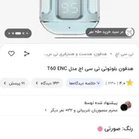 هندزفری بلوتوثt60|لوازم جانبی موبایل و تبلت|ساوه, |دیوار