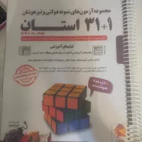 کتاب تیزهوشان ۳۱ استان نهم به دهم