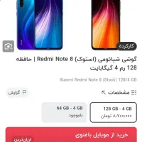 گوشی شیائومی ردمی نوت 8|موبایل|قوچان, |دیوار