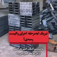 تولید کننده انواع وال پست