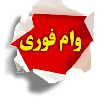 فروش وام بانک ملی،مهربانی۴درصد