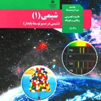 تدریس خصوصی شیمی|خدمات آموزشی|تهران, تهرانپارس غربی|دیوار